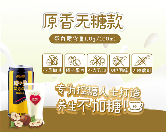 榛子乳